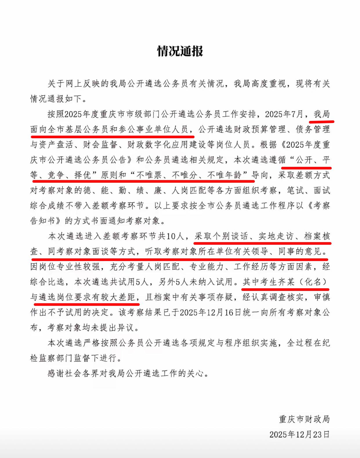笔试第一、综合成绩第一考公失败有内幕？重庆33岁“高才男”利用普通人对于“公务