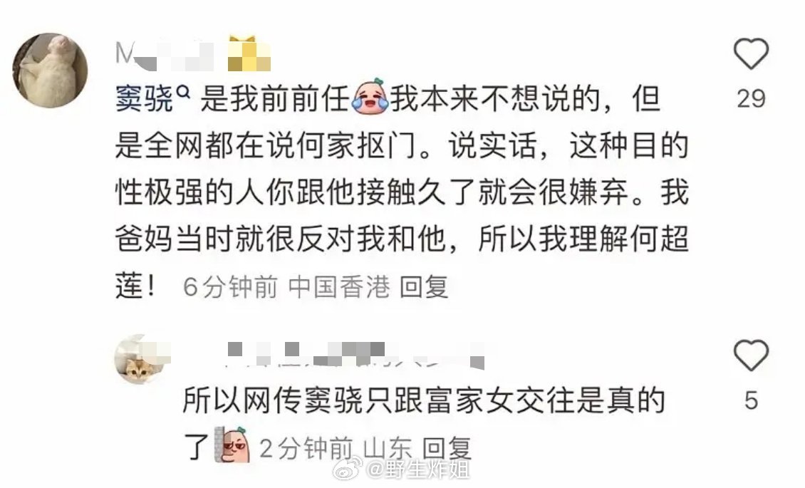 疑似窦骁前前女友发声这姐们住香港深水湾别墅，和李嘉诚当邻居​​​