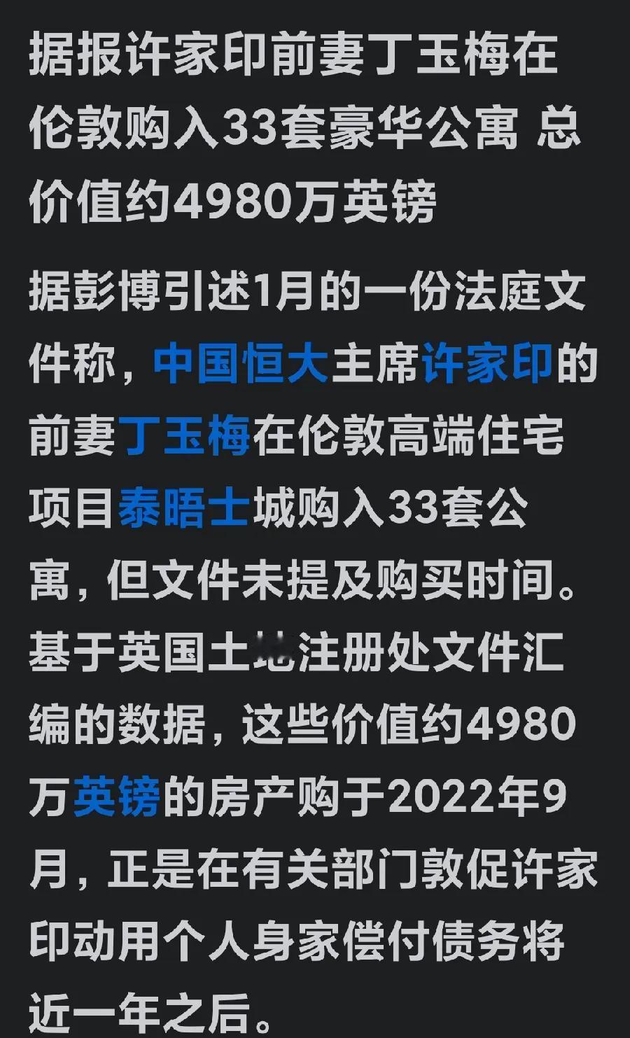 各位4980万英镑，折合人民币是多少钱呢？据媒体透露，许家印前夫人丁玉梅，20