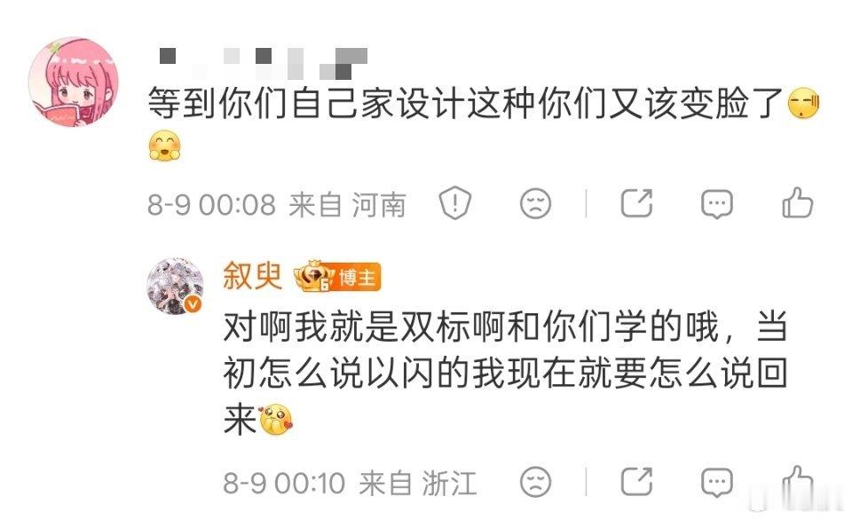 当初叠姐怎么说以闪的怎么骂我的，我就要怎么还回去，刀子不扎在自己身上就不知道疼，