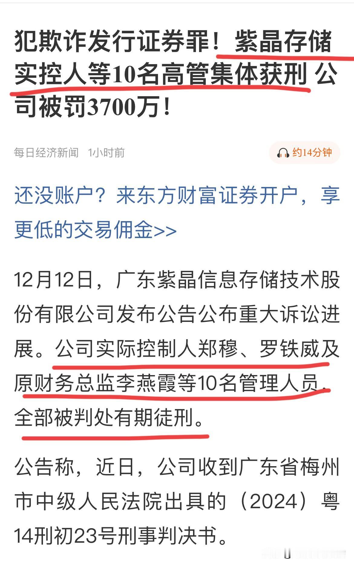终于判了，大快人心！紫晶存储欺诈发行案10名高管被判刑！最高被判八年半！具体如下