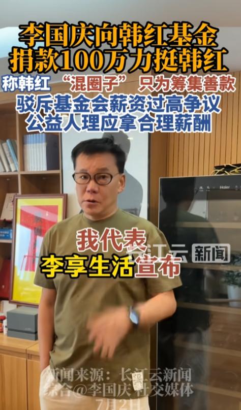 "太敢说了！"7月1日，李国庆突然发视频，一开口就震住全网，他不仅当场宣布给韩红
