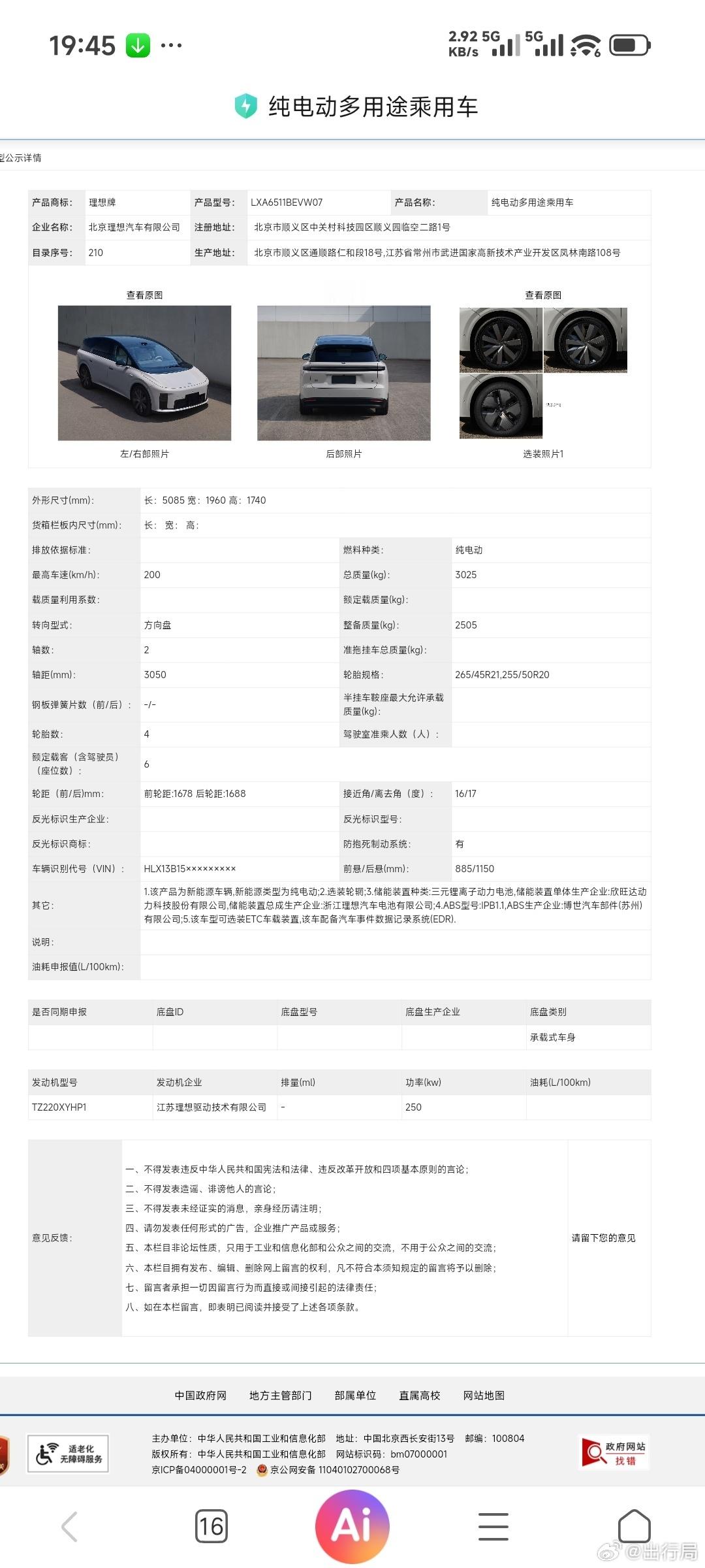 理想i8上欣旺达+单电机的版本，我们在一周前的内容中其实已经做出预测，当时认为