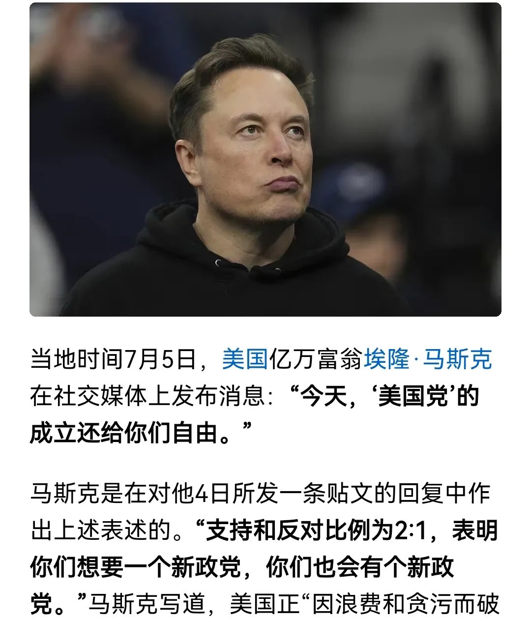 美两党罕见联手，合力对付马斯克---