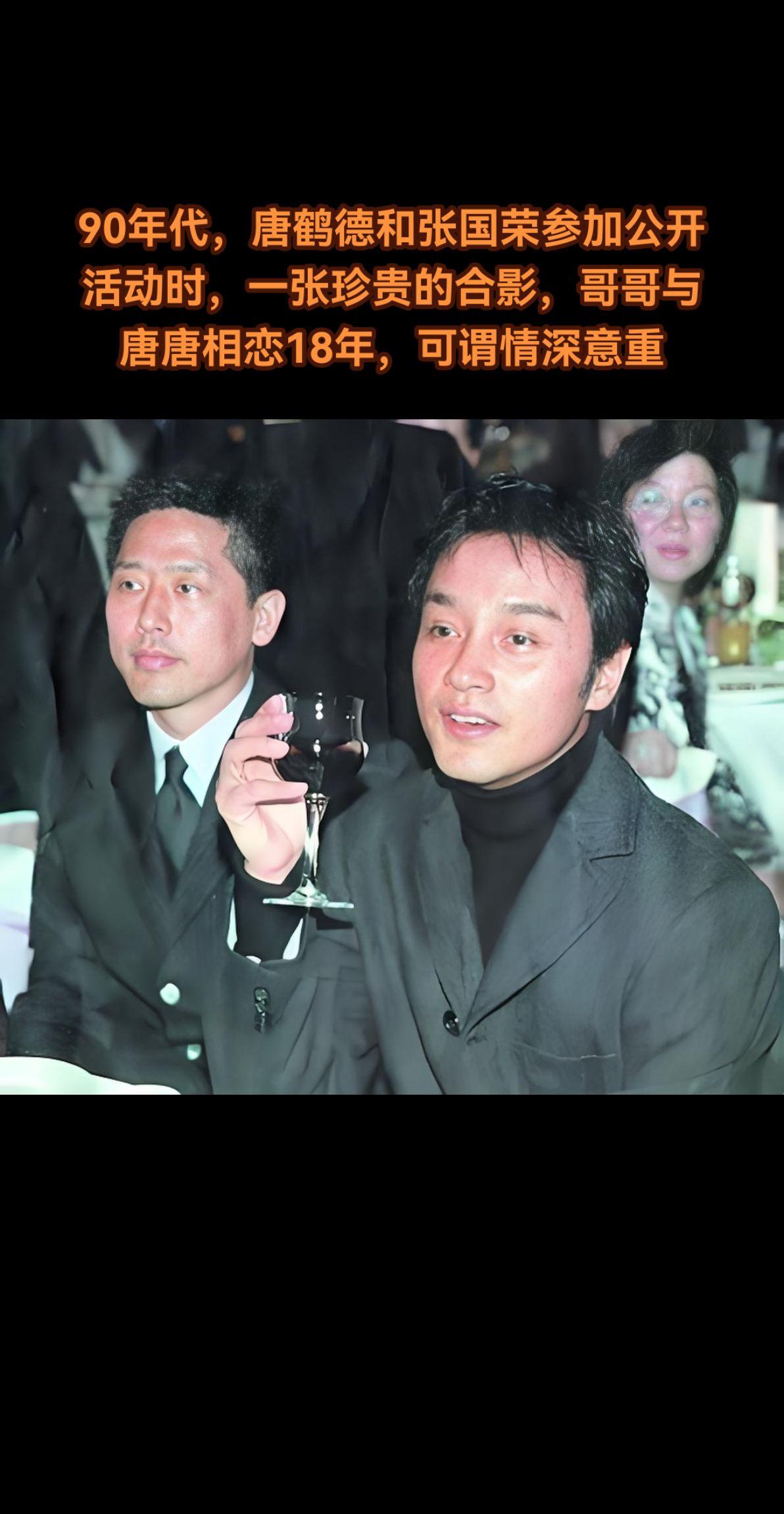 上世纪90年代的某个公开活动现场，镁光灯闪烁，人群攒动。在这热闹的氛围中，唐鹤德