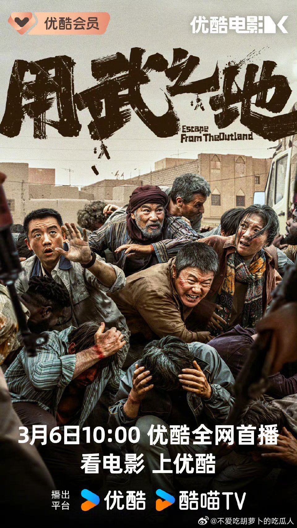 跨年档电影用武之地定档3.6网播，豆瓣评分7.4。申奥导演，肖央、齐溪、任达华