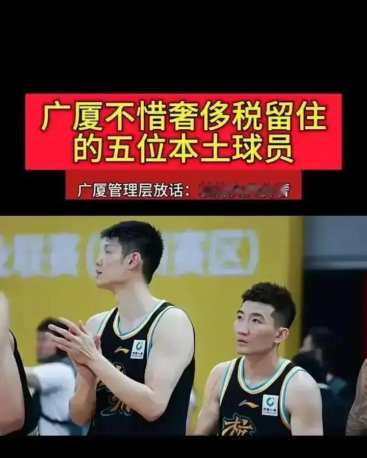 五年长约赌命，广厦疯了一口气锁死胡金秋、孙铭徽、朱俊龙、赵嘉仁、吴骁，奢侈