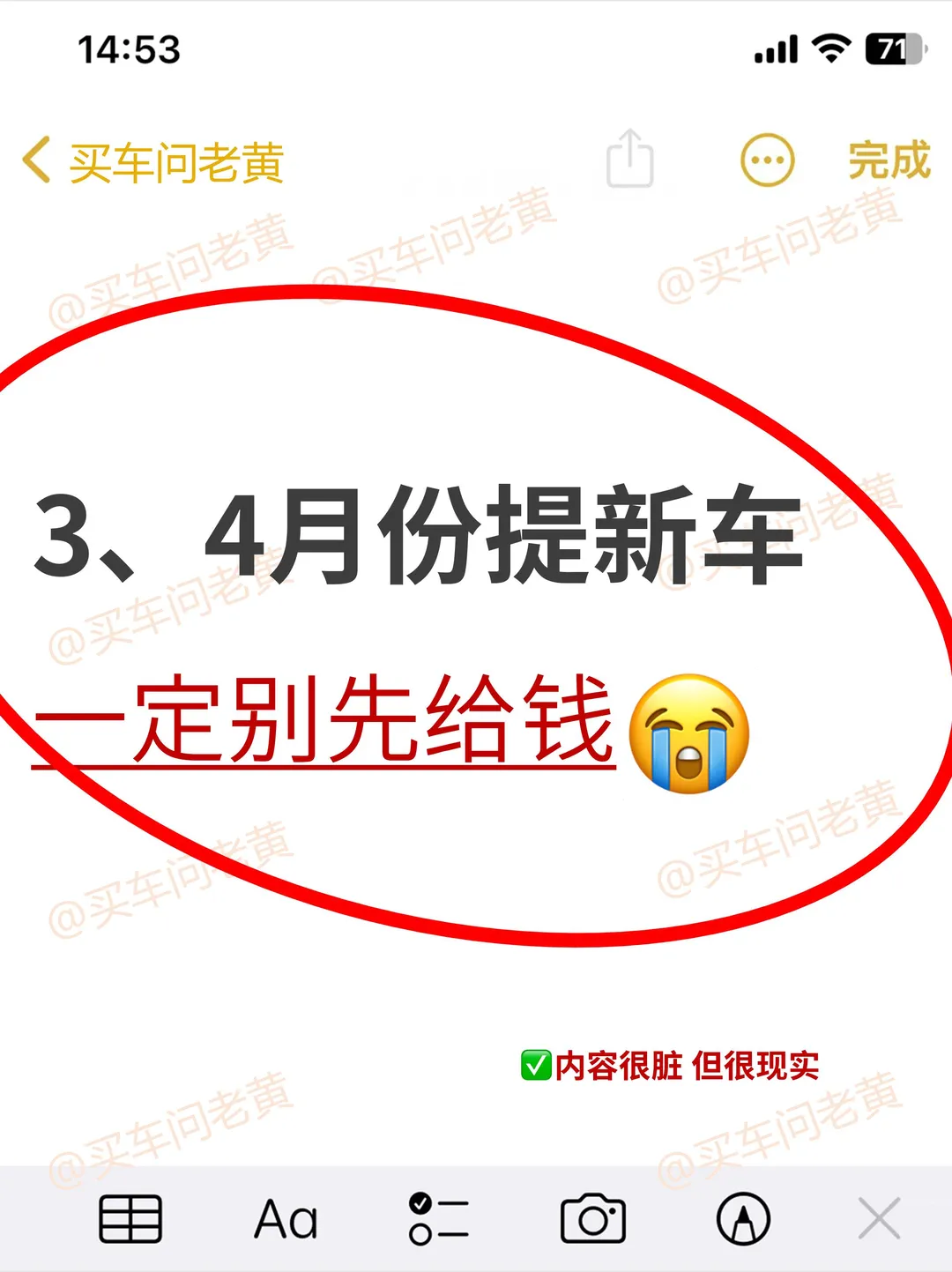 过年前提新车！一定别先给钱~