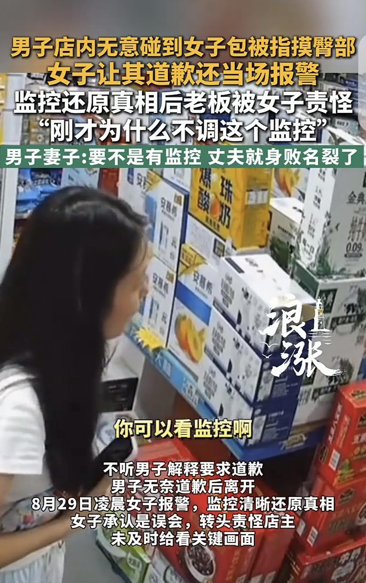 浙江丽水这场摸臀误会里，最让人无语的，不是女子一开始感觉错了，而是监控还了男子清