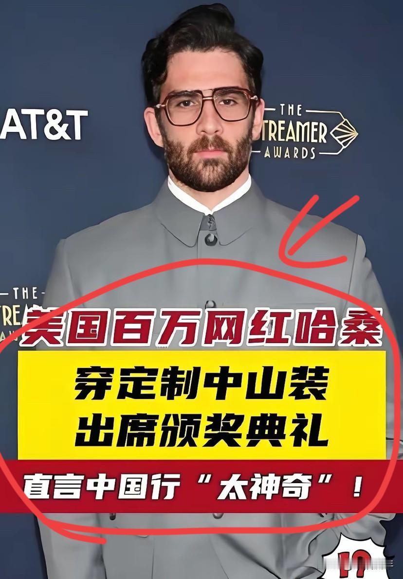 一位美国网红，一位美国名博主，网友称赞他是个明白人！在全美博主颁奖礼上