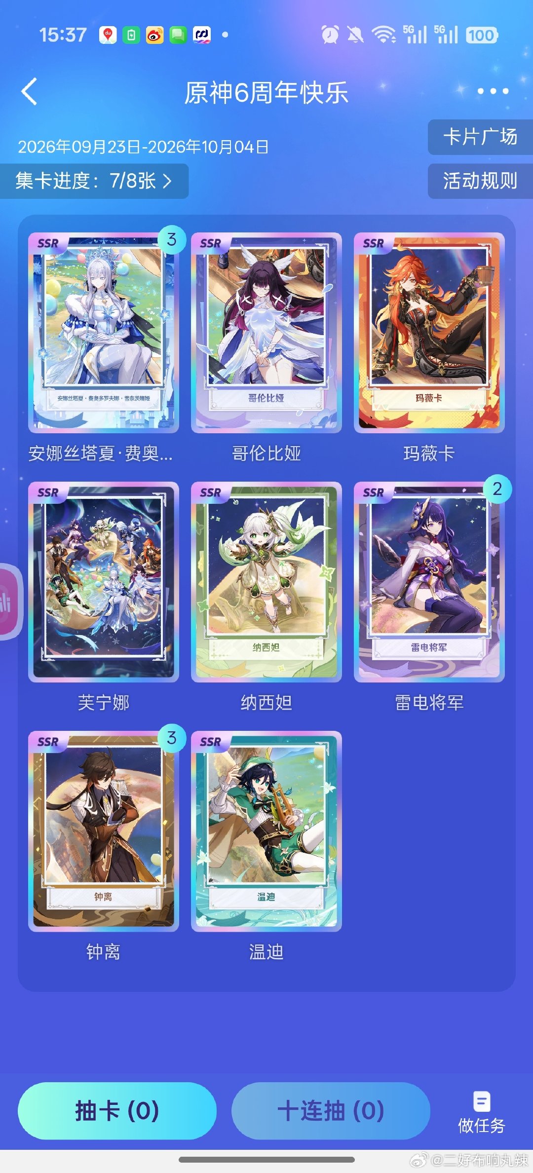 #原神#女皇钟离雷军换芙芙​