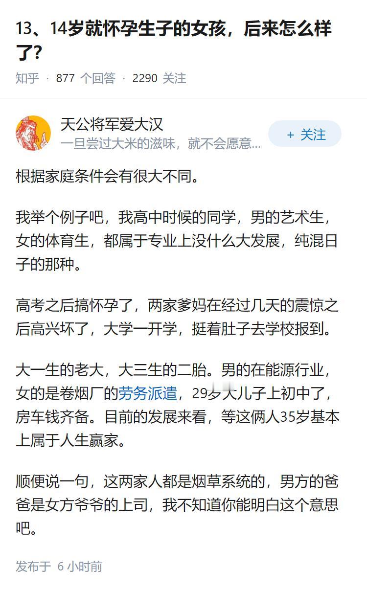 13、14岁就怀孕生子的女孩，后来怎么样了？