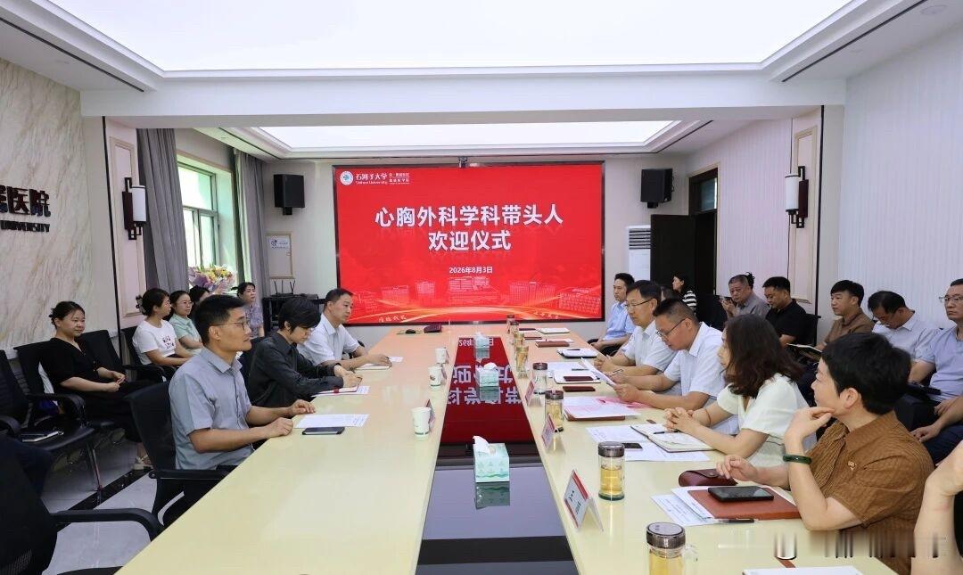 8月3日下午，石河子大学第一附属医院举行欢迎会，热烈欢迎心胸外科知名专家李明教授