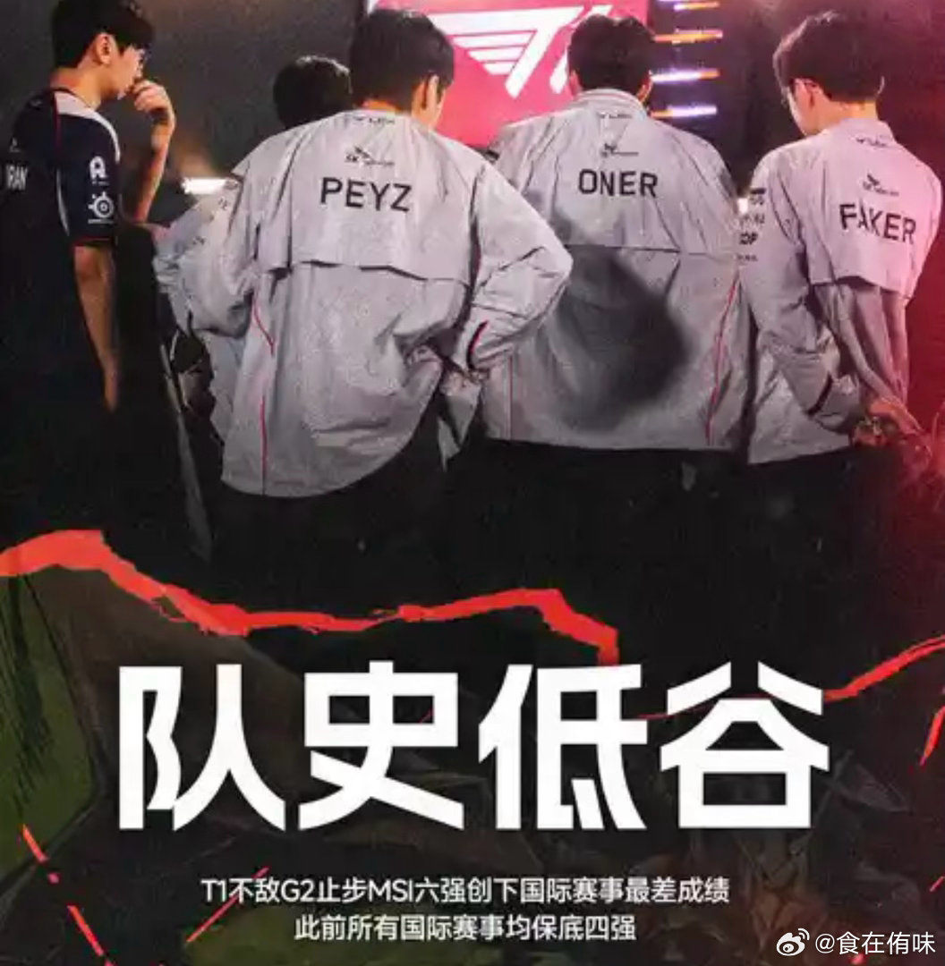 现在的T1早已不再喜欢。对faker的崇敬还是存在的。guma走了后T1最引以为