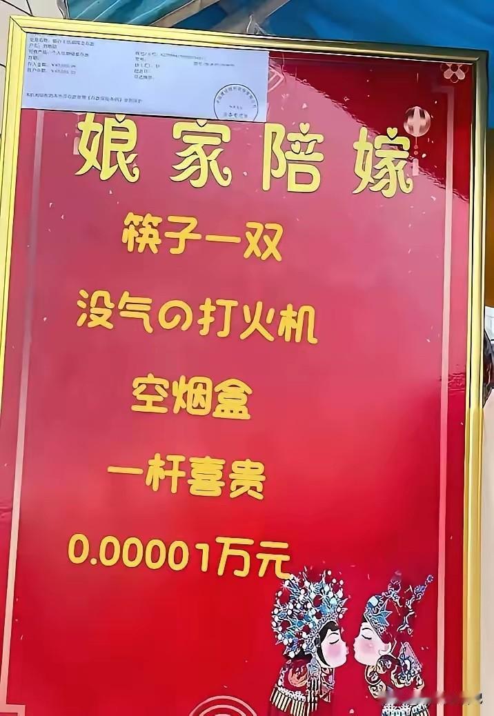 哈哈，这是史上最有意思的陪嫁了吧[呲牙笑]