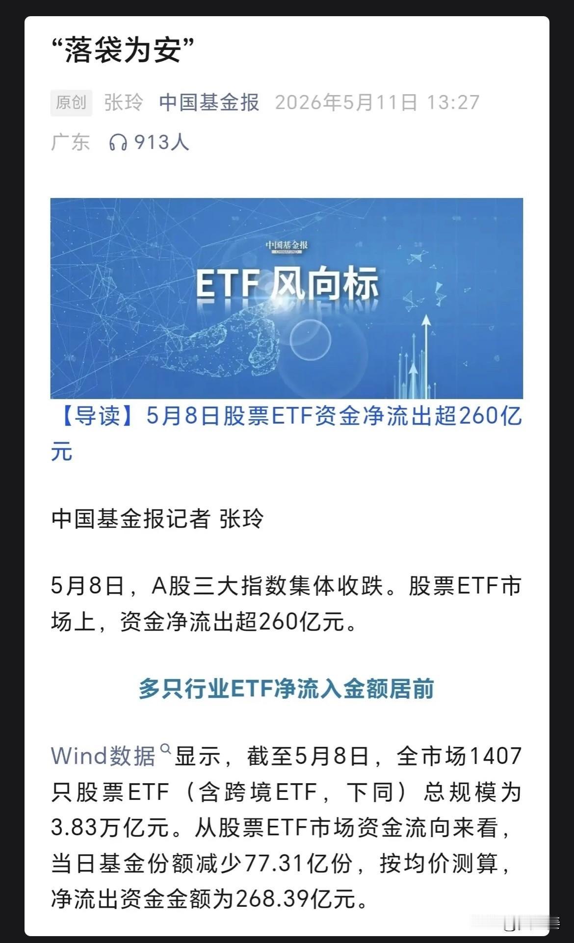 20260512曾经有人说大A超过4197就是反转，可是，中国基金报却发文“落