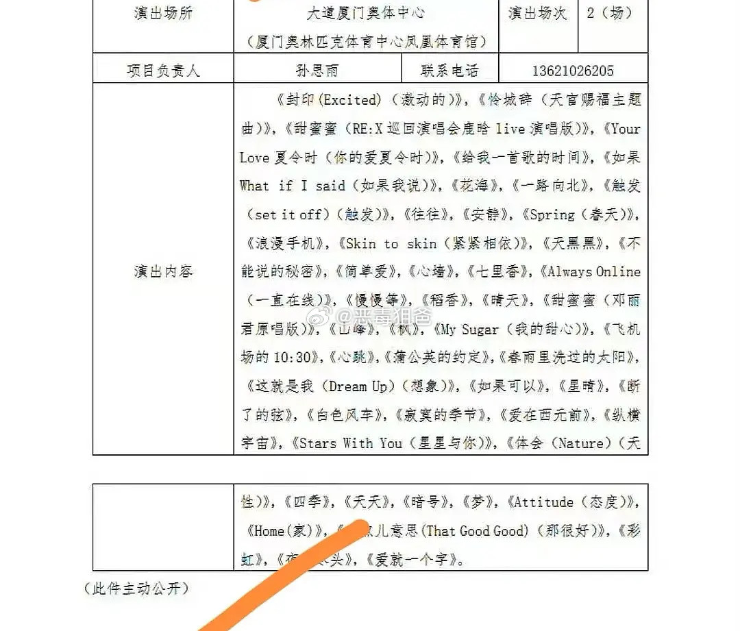 鹿晗竟然为了观众点歌环节都备案了这么多歌曲，超绝版权意识，观众体验感超好正式演唱