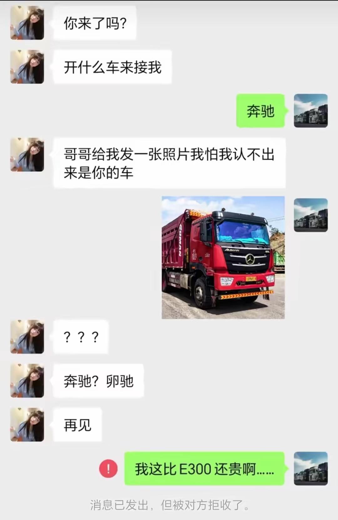 姑娘，你要明白，你是真错过了一个有钱人。