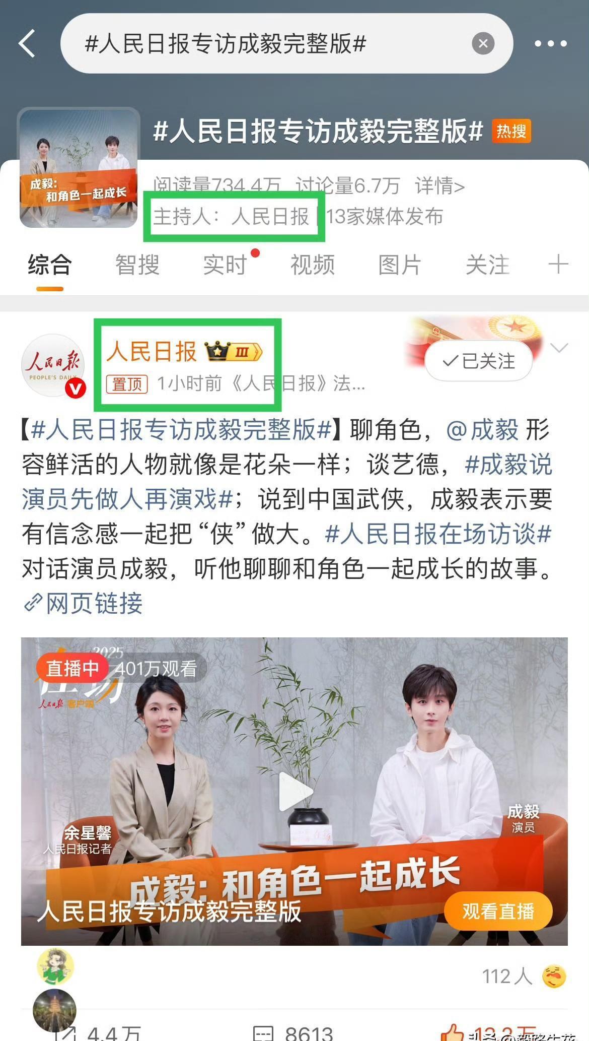 成毅没喊口号，但拍了三部主旋律剧。他说，想给年轻人留点血性。人民日报刚把他的