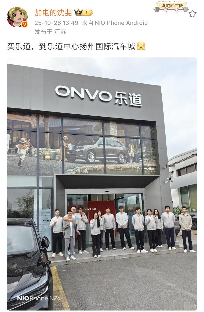 乐道总裁沈斐：买乐道，到乐道中心扬州国际汽车城[红脸笑]还有企业老总这样宣传自