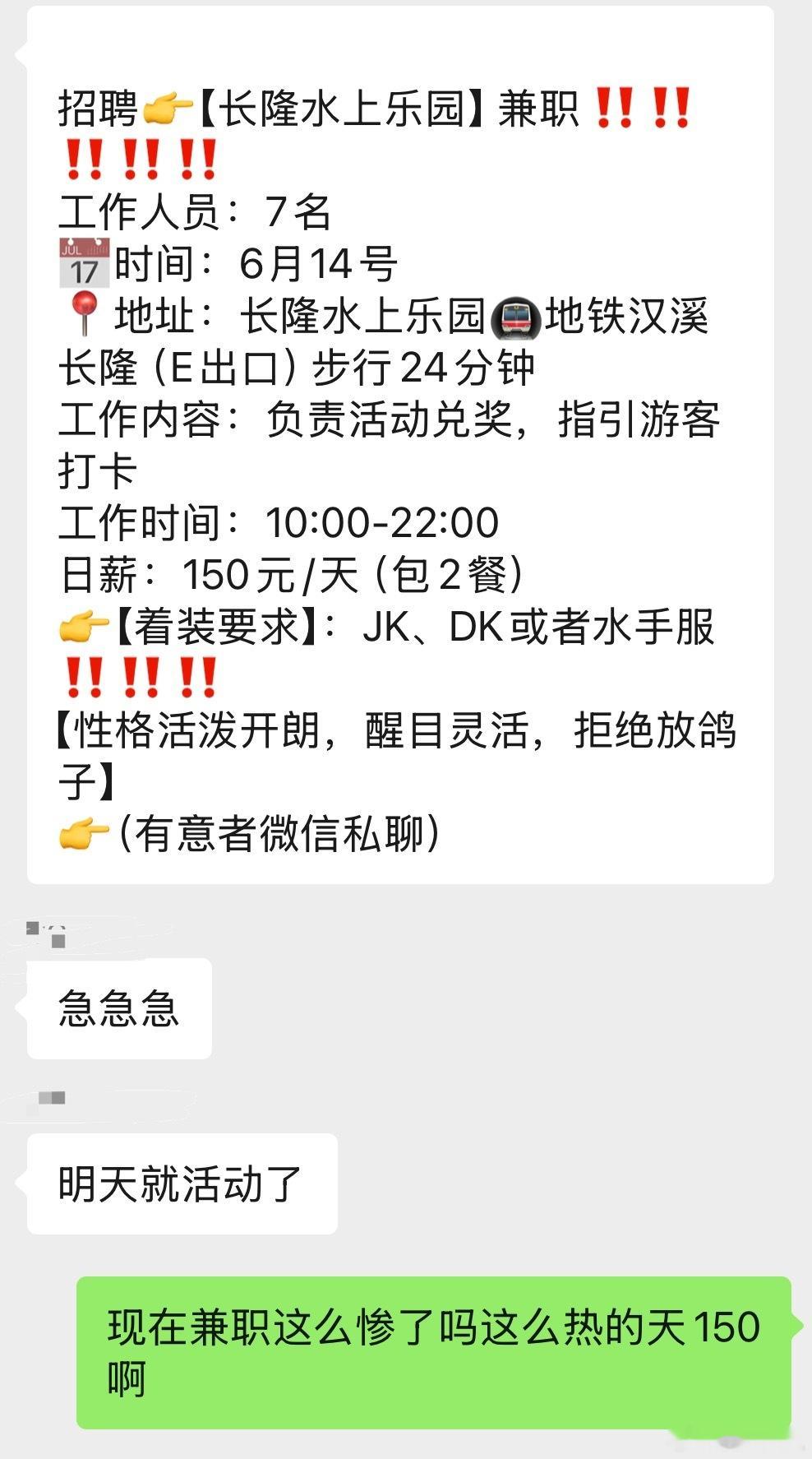 来广东吗？室外时薪12块5。​​​