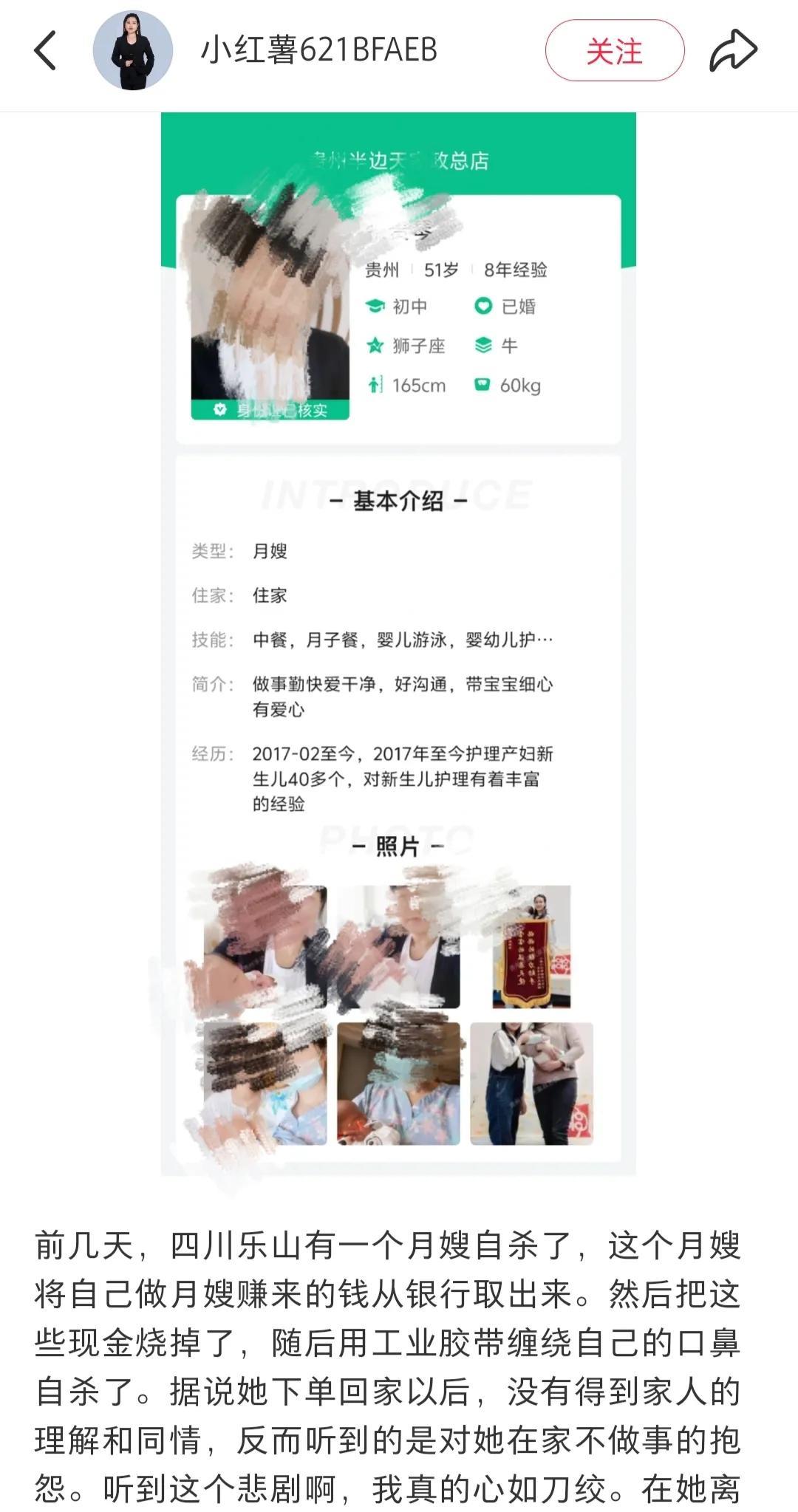 老实人只能以自毁的方式表达反抗。5月3日，四川乐山一位月嫂，取出银行里多年存的钱