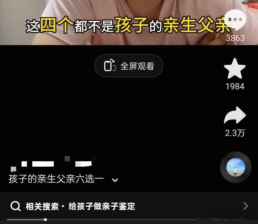 给孩子做亲子鉴定找父亲，六选一​​​