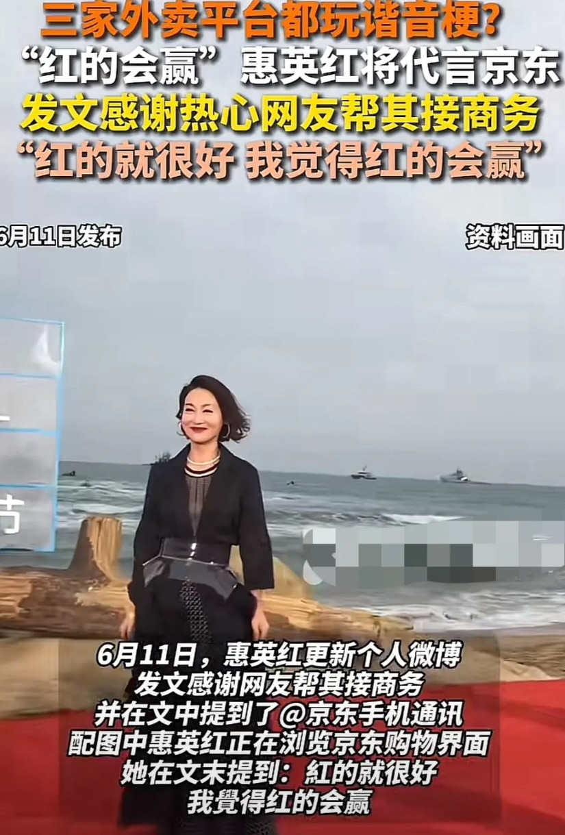 惠英红真的“双商”在线！此前有网友建议京东外卖找惠英红代言，因为美团和饿了么都找