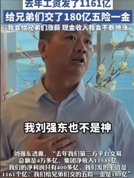“我刘强东也不是神”今晚又睡不着觉了。但让他睡不着的，不是京东赚了几个亿，而是