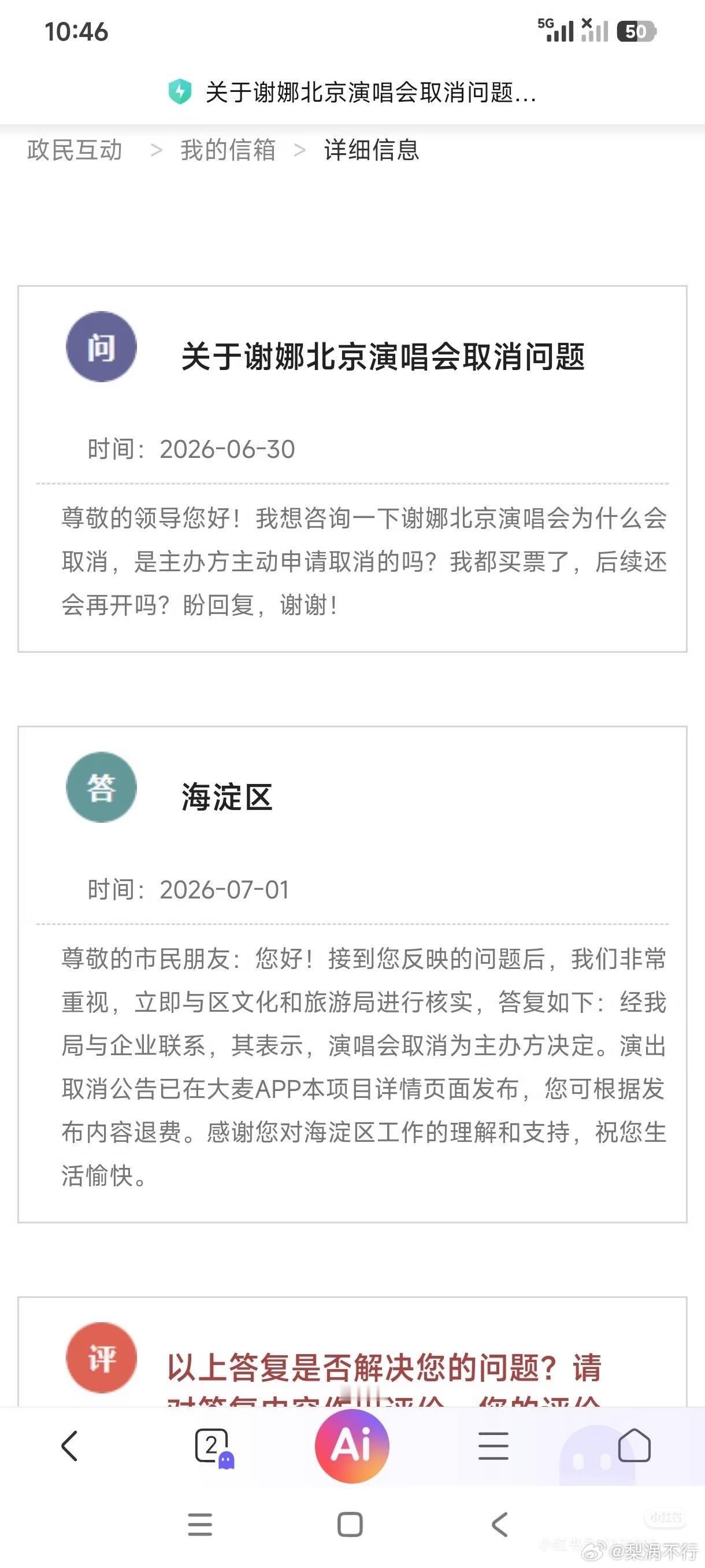 谢娜演唱会取消回复来了是她那边主动取消的不是官方不让开尴尬了