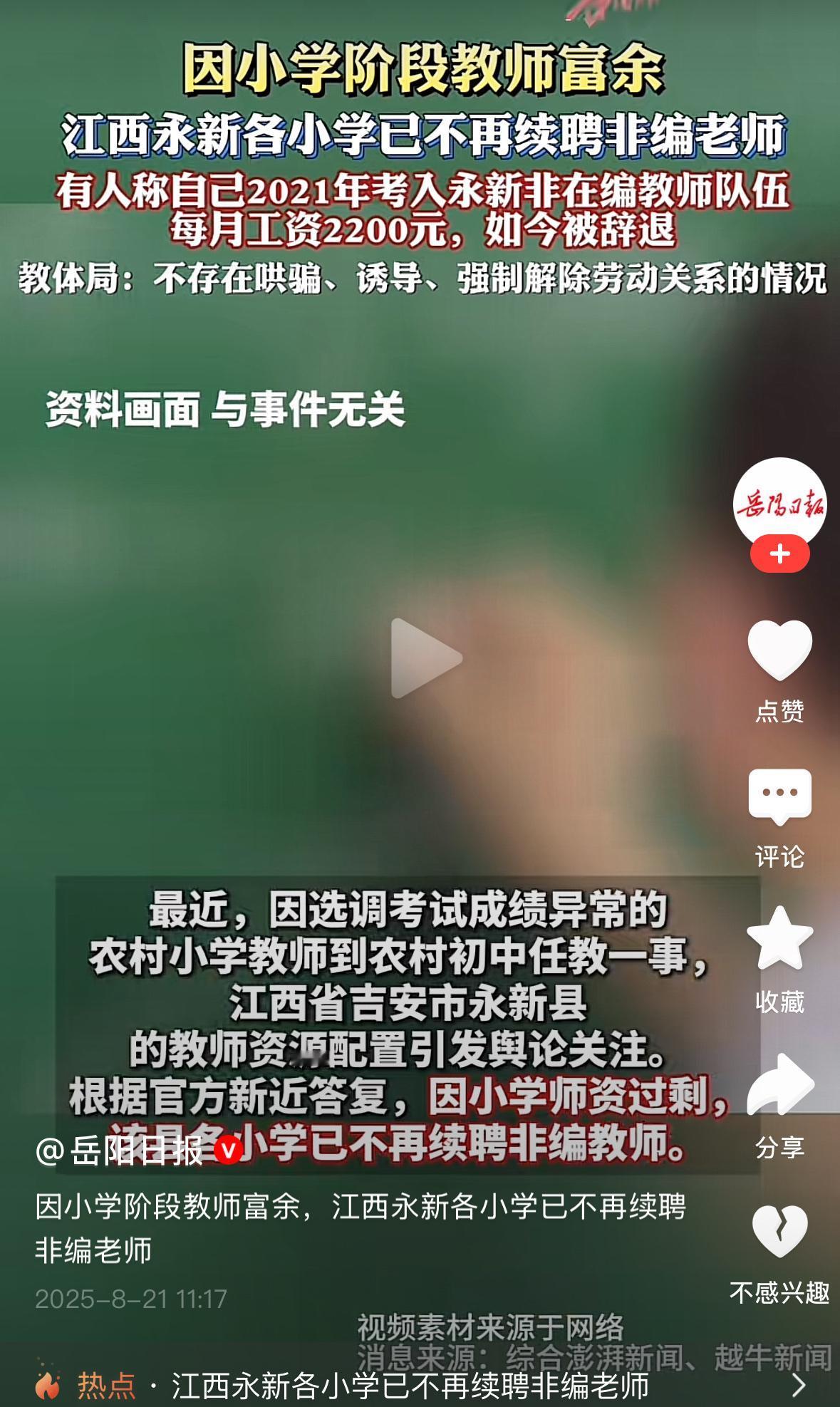 教师解聘潮从今年开始掀起，首当其冲就是解聘非编制教师。永新县今年开始不再续聘非编