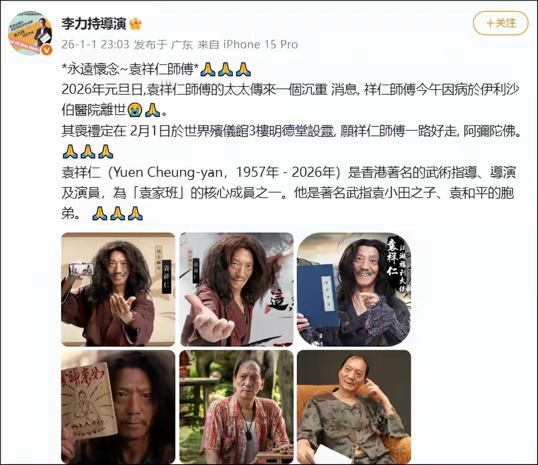 “包租公”走了，可那条暗巷里的笑声还在——袁祥仁留给我们的，不只是《功夫》里的三