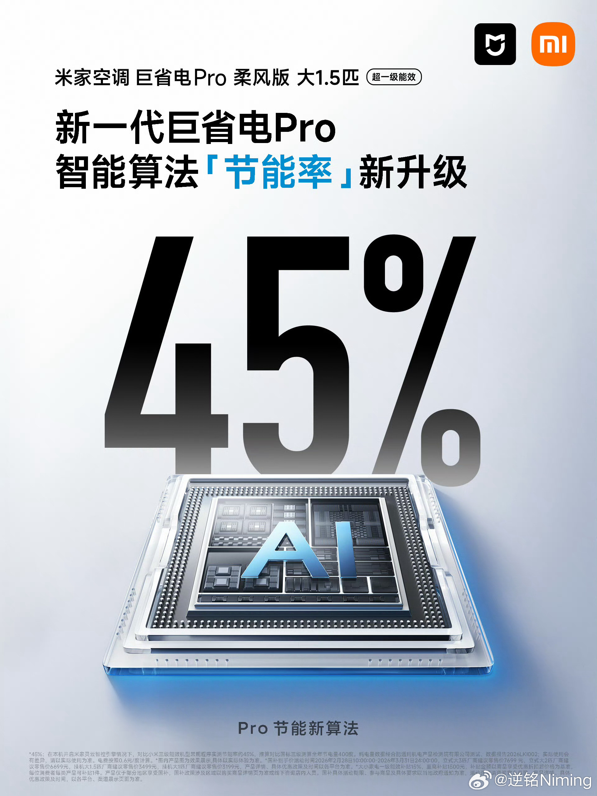 夺，多少？6.3APF的空调？小米家电工厂投产以后，空调品质和性能有来了一次大
