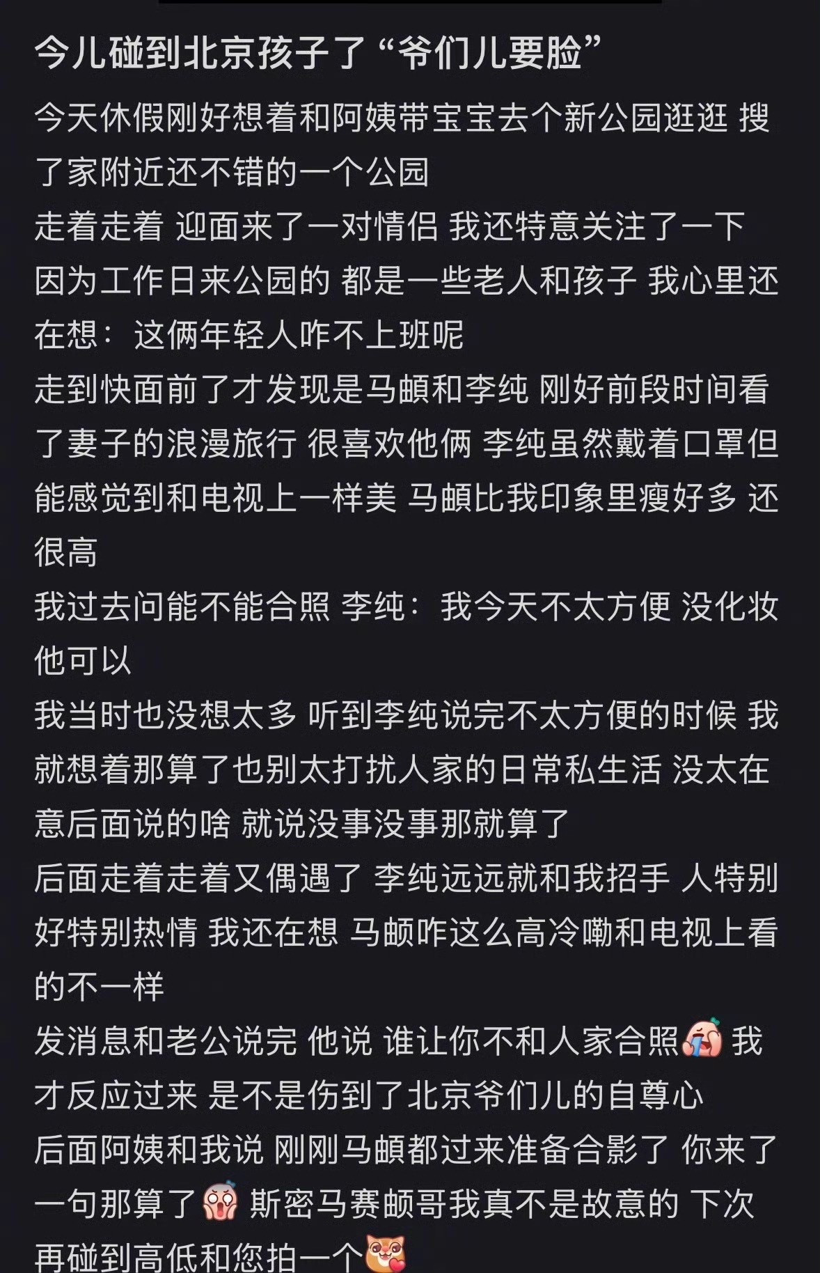 偶遇李纯马頔公园散步路人在公园拍到李纯马頔一起散步，随性自在，低调享受二人时光，