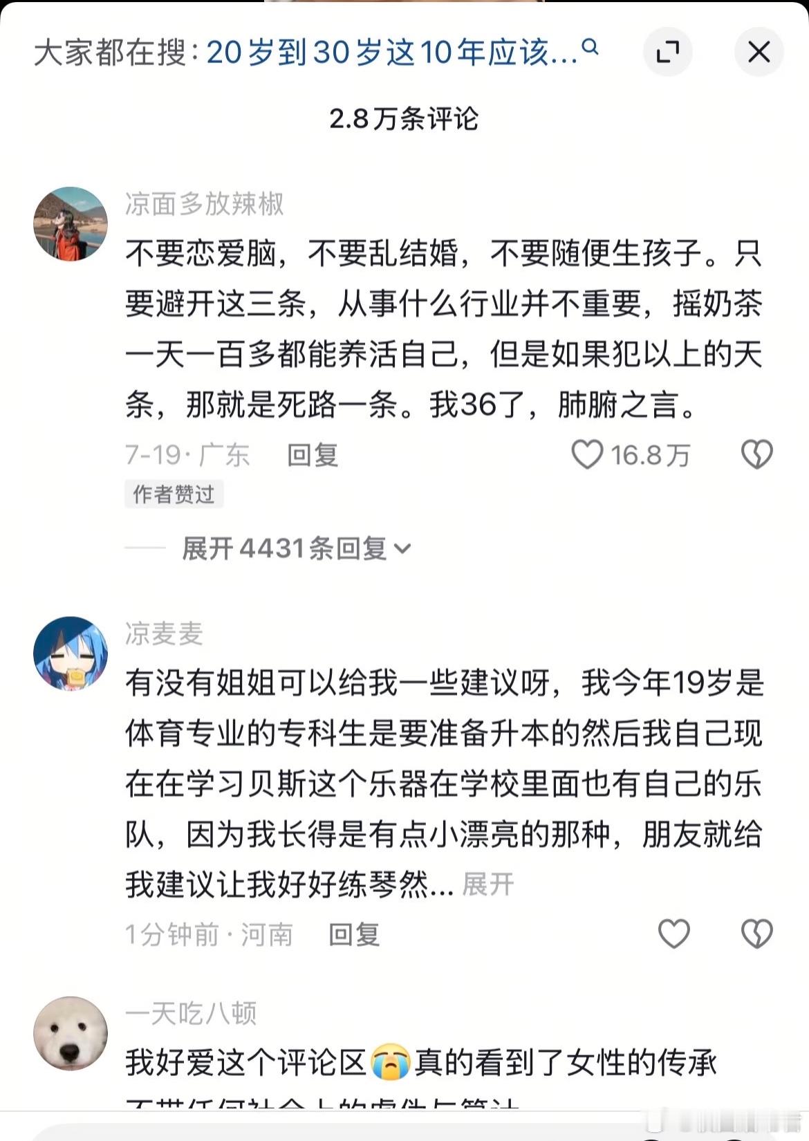给“任何年龄段”女生的建议​​​