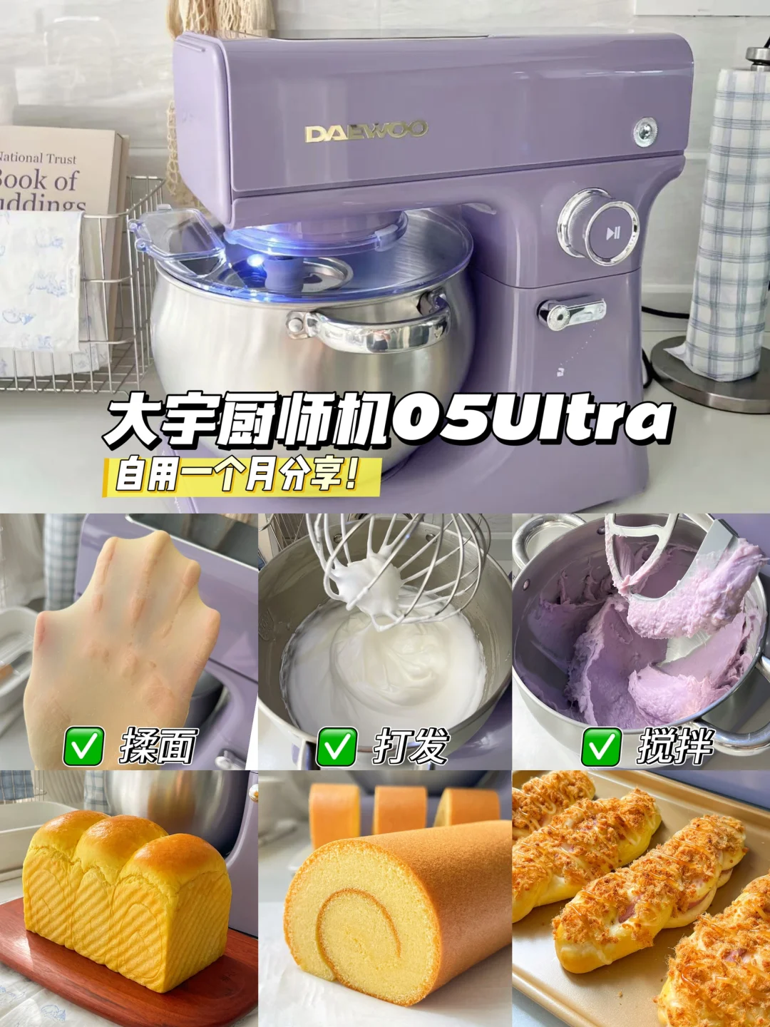 厨师机不闲置！自用一个月分享！附食谱教程