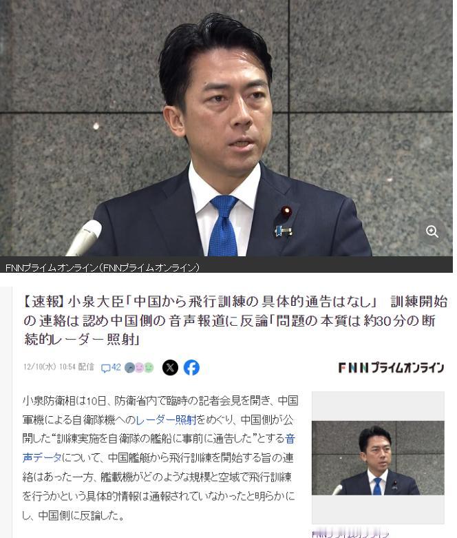 12月10日上午，针对中方公布的录音，日本防卫相小泉进次郎召开新闻发布会，小泉进