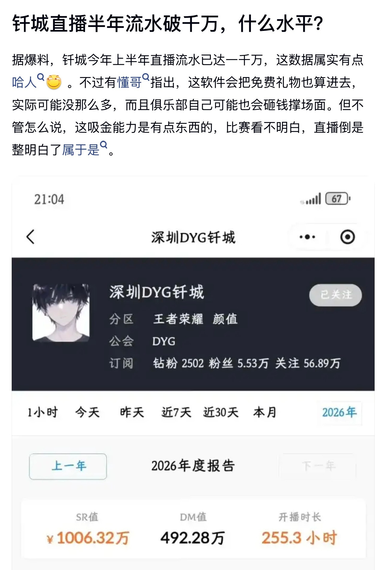 kpl钎城直播半年流水破千万，什么水平？