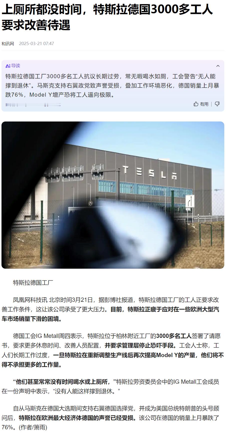 德国人已经开始说德国特斯拉工厂的工人“甚至常常没有时间喝水或上厕所”距离德国特斯