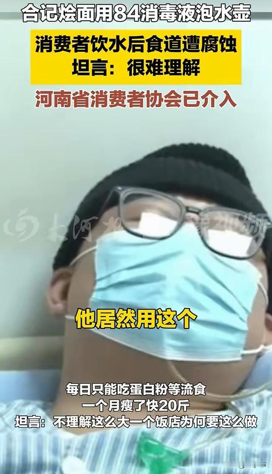 冤不冤？河南郑州，男子去吃饭，喝了饭店提供的茶水之后，竟然食道腐蚀了，一查才知道