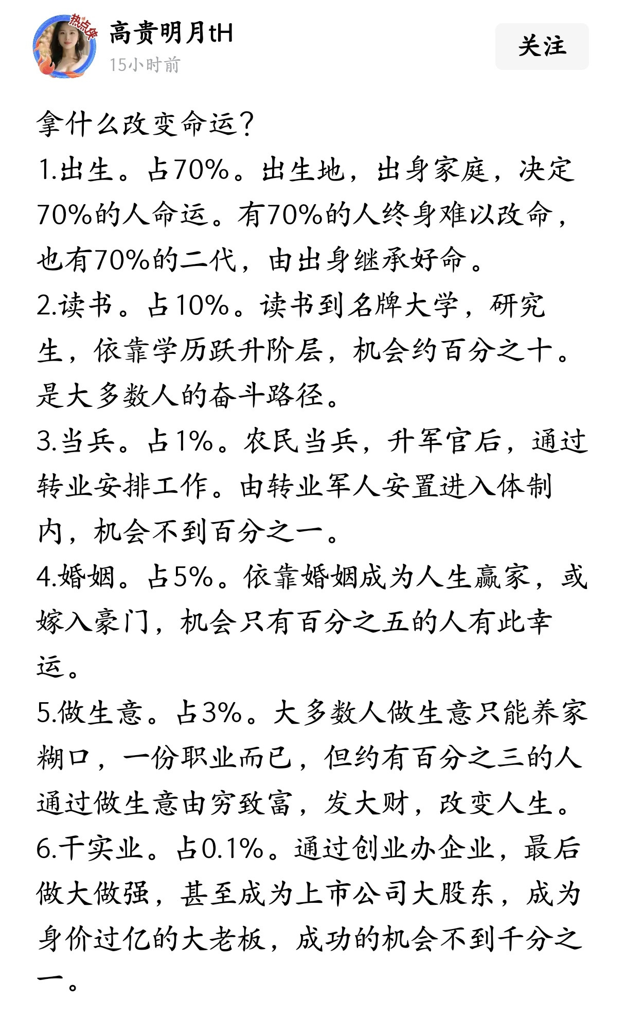 改变命运的六条路径，概括的太精辟了！