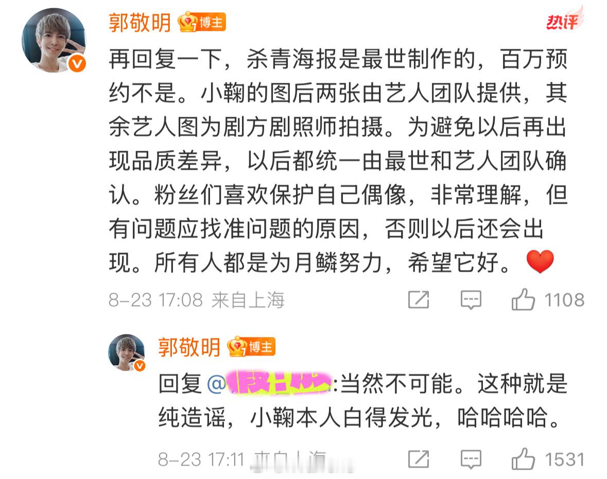郭敬明回复网友称鞠婧祎白得发光，哈哈哈哈[大笑]郭敬明小鞠本人白得发光​​​