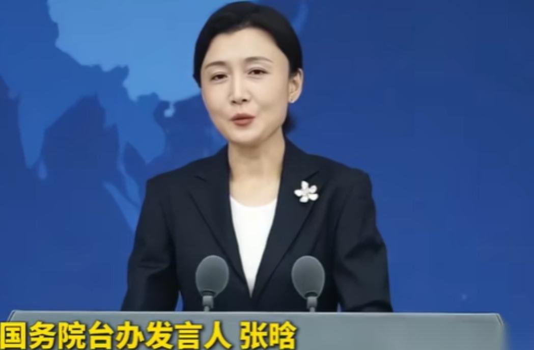 摊牌了！国台办在例行新闻发布会上毫不含糊，直接点名国民党主席郑丽文，掷地有声地把