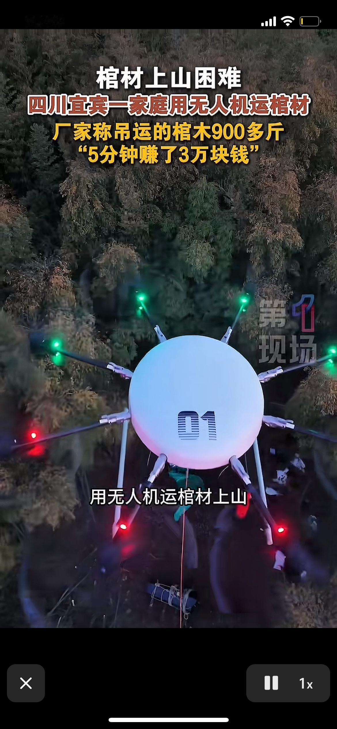 5分钟赚3万！四川宜宾用无人机运900多斤棺材上山，这操作直接刷新认知！谁能