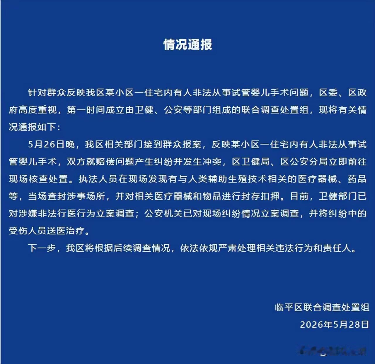 记者暗访代孕窝点遭拉拽致骨折事件，5月26日，杭州市民陈先生向媒体记者爆料称，杭