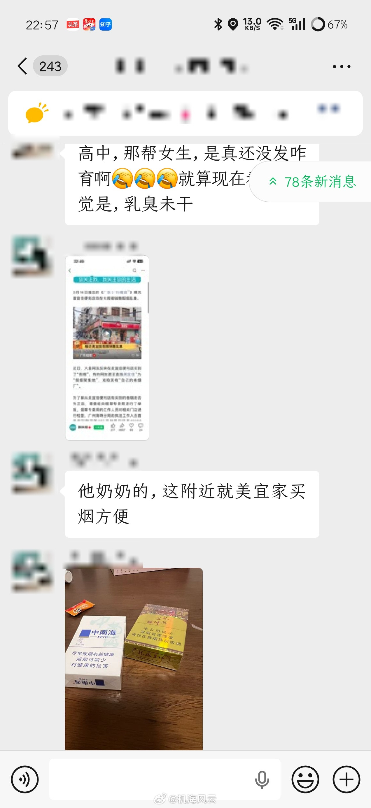 央视315晚会点了4个领域暗访10家便利店10家都卖假烟艹！群里有小伙伴中招了