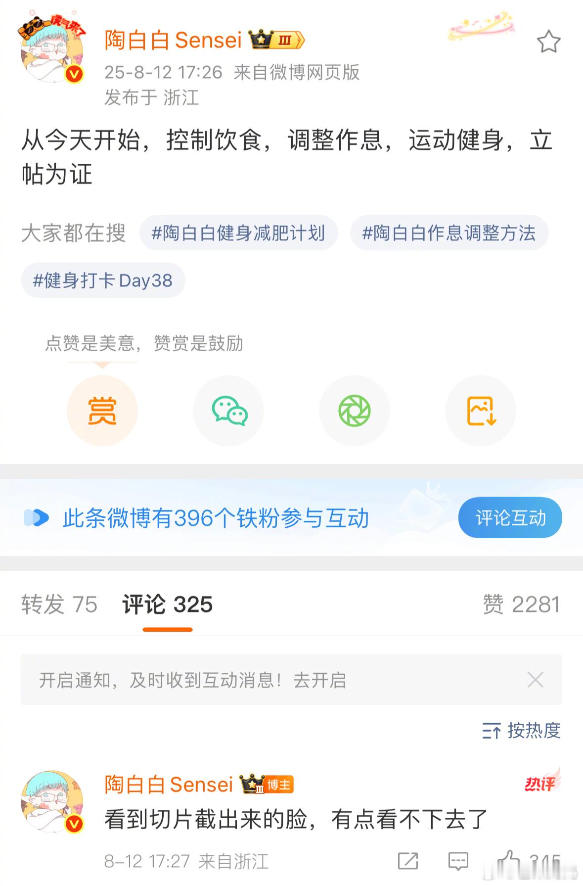 哈哈哈哈哈陶白白是不是应该看看金牛座运势，最近水逆啊，直播截图被人锐评后开始减肥