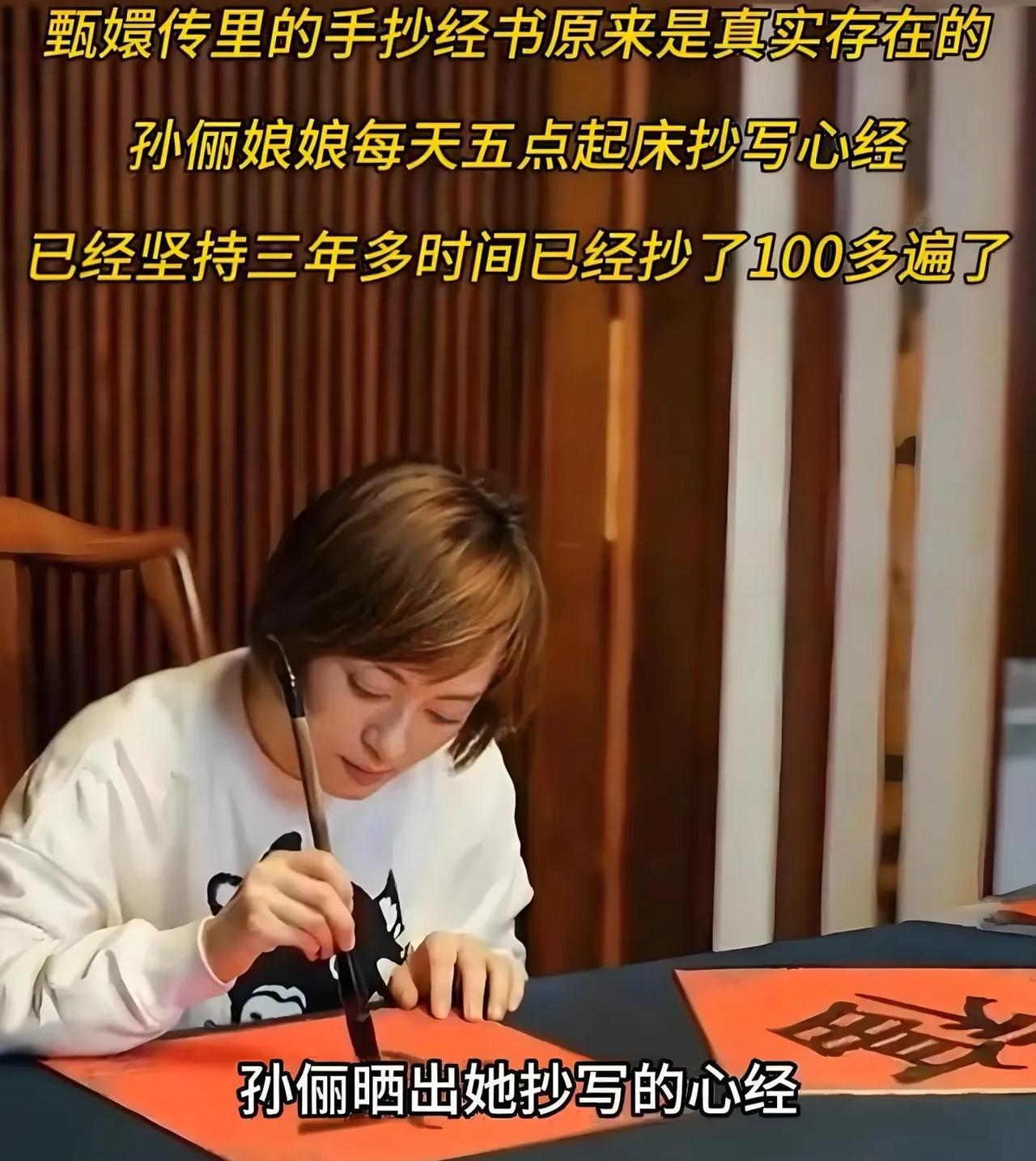 孙俪晒手写隶书心经，称“第140遍”！6月24日孙俪在个人社交平台晒出手写心经