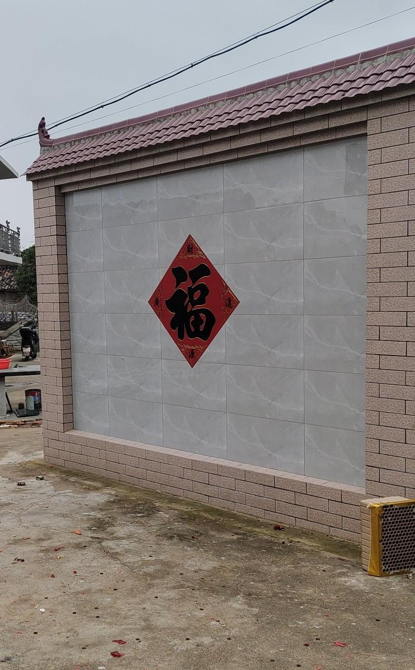 乡下有些房子前面会造一扇带福字的墙，这是有什么讲究的吗？晒图笔记大赛玄关风水