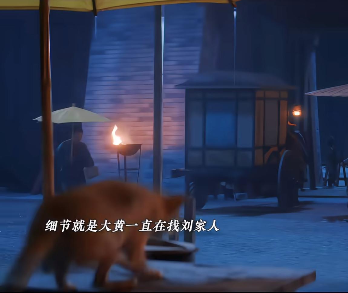 《长安二十四计》：还是狗忠心，大黄一直在找刘家人。果然还是中华田园犬最忠心，剧